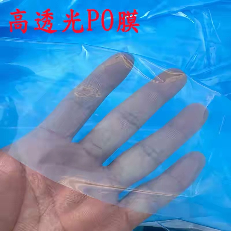 南京市po膜po膜 - 厂家